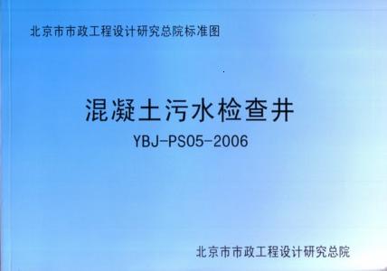 混凝土污水检查井